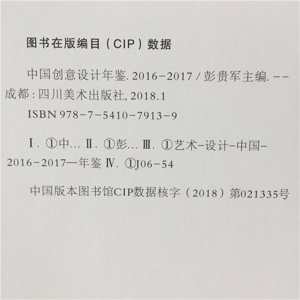 《中国创意设计年鉴·2016-2017》正式(shì)出(chū)版发(fā)行(书影)